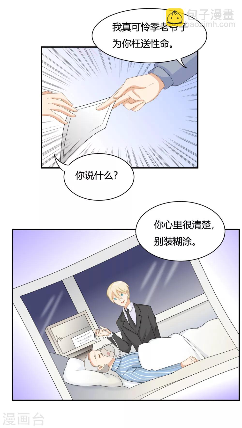 第6话 兄弟相争，盛翊臣出手27