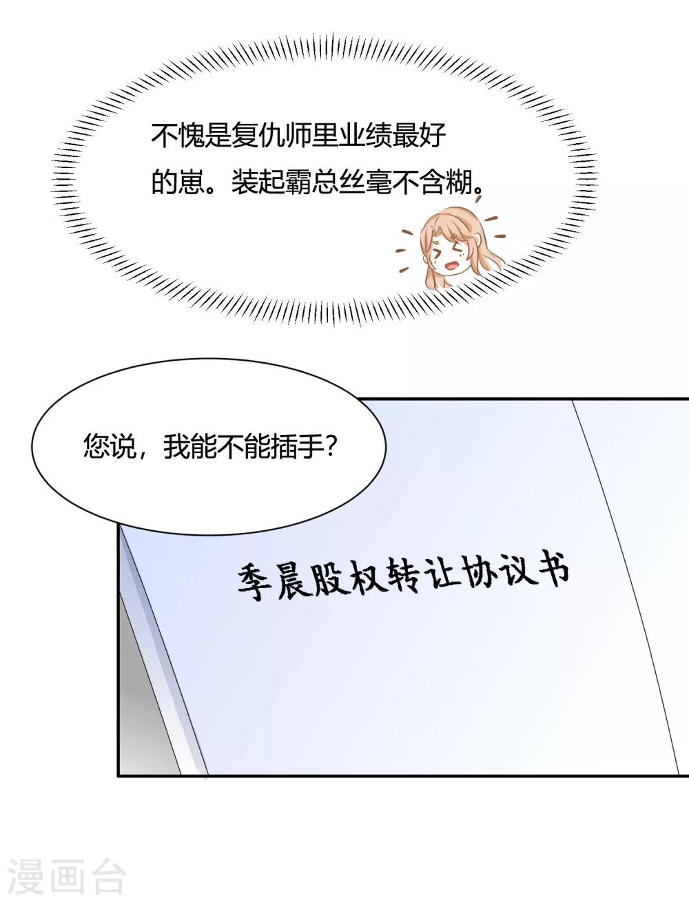 第7话 霸道复仇师在线记仇+暑期花样活动29
