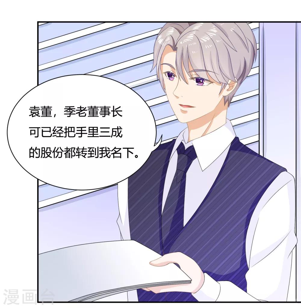 第7话 霸道复仇师在线记仇+暑期花样活动28