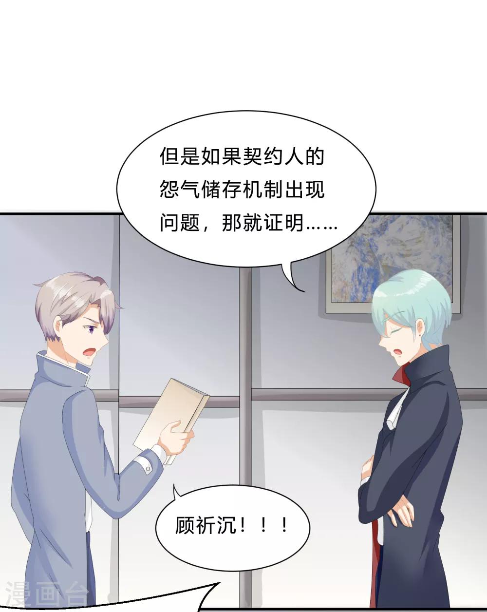第11话 陆小浅要进入毁灭程序？！15