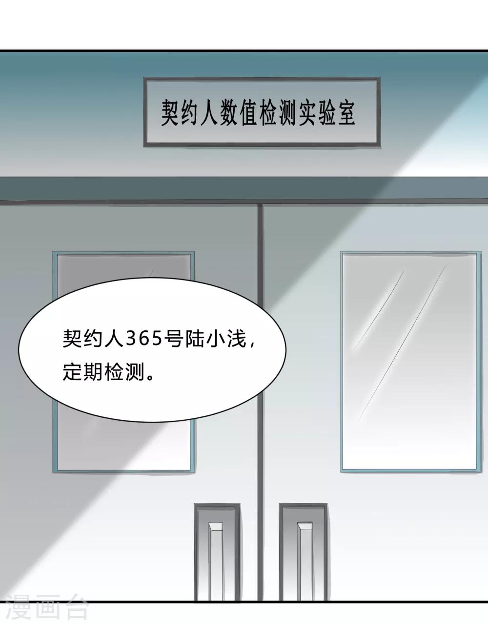 第11话 陆小浅要进入毁灭程序？！8