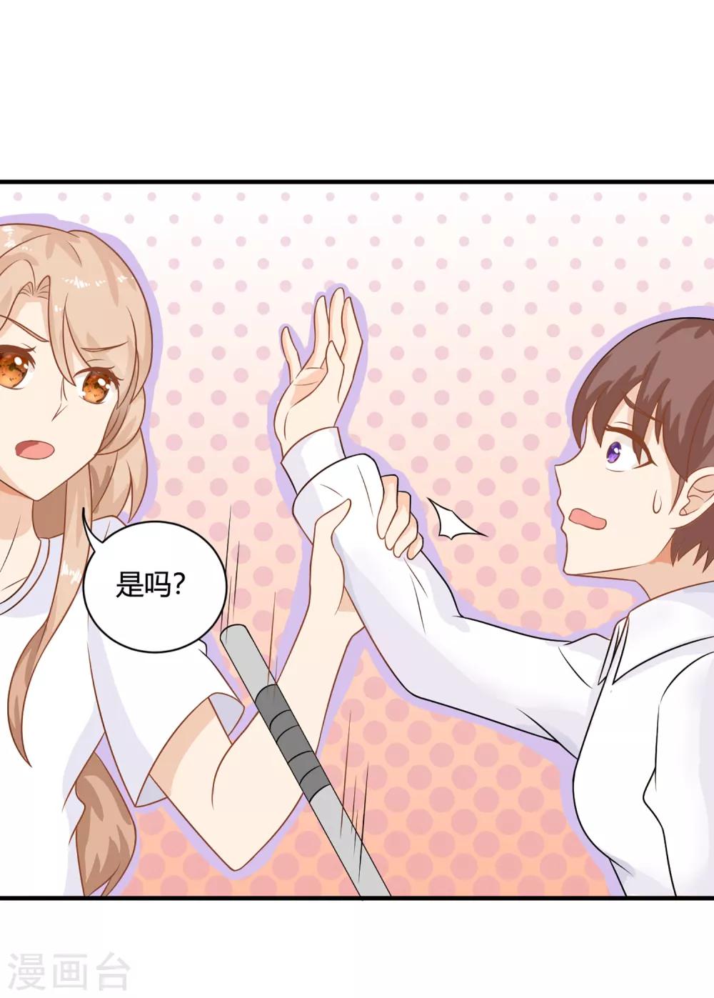 第1话 刷任务刷到小奶狗！13