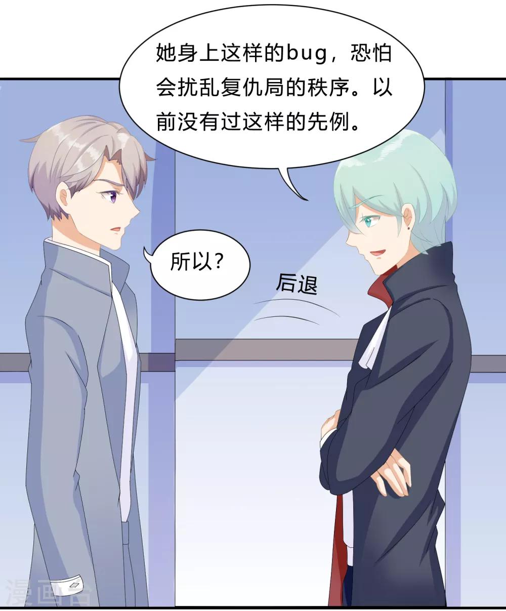 第11话 陆小浅要进入毁灭程序？！23