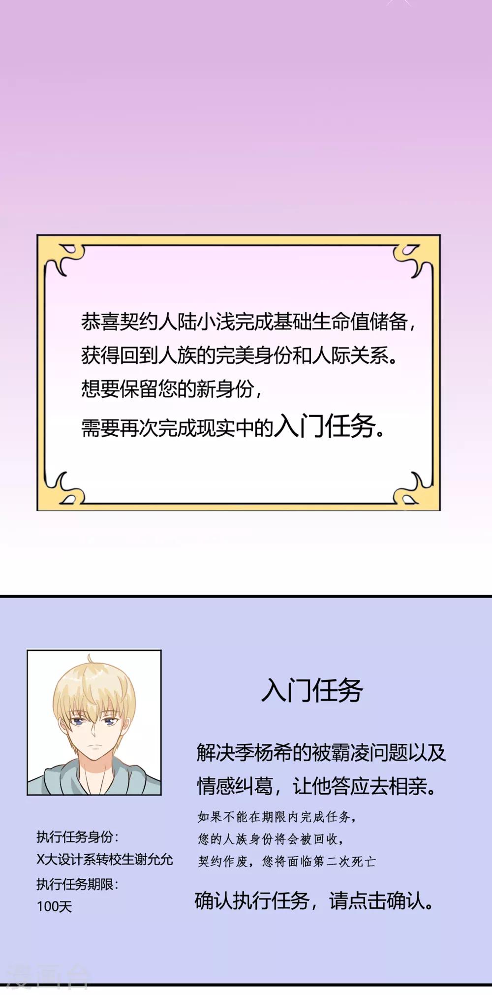 第1话 刷任务刷到小奶狗！27