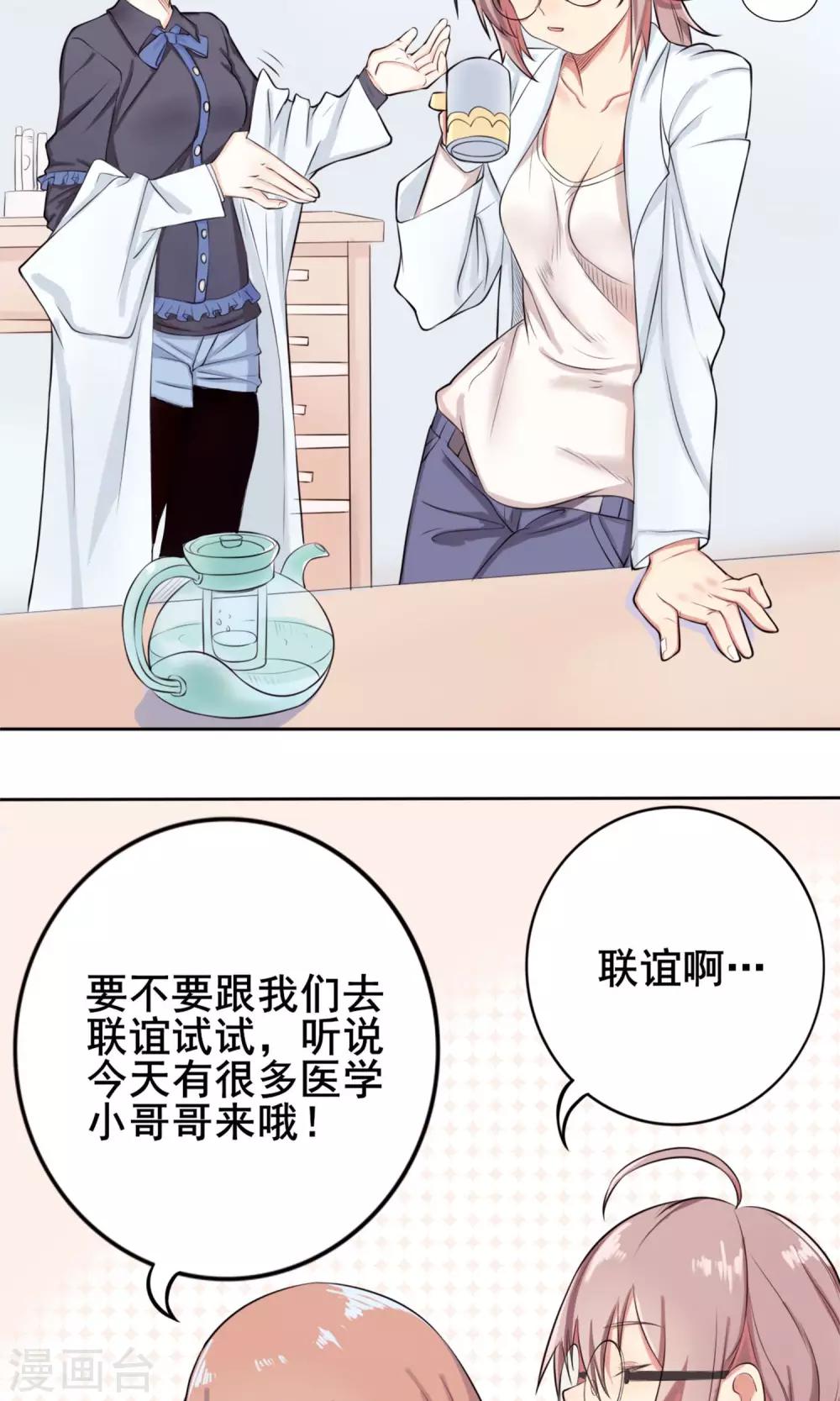 第2话 农林系女子8