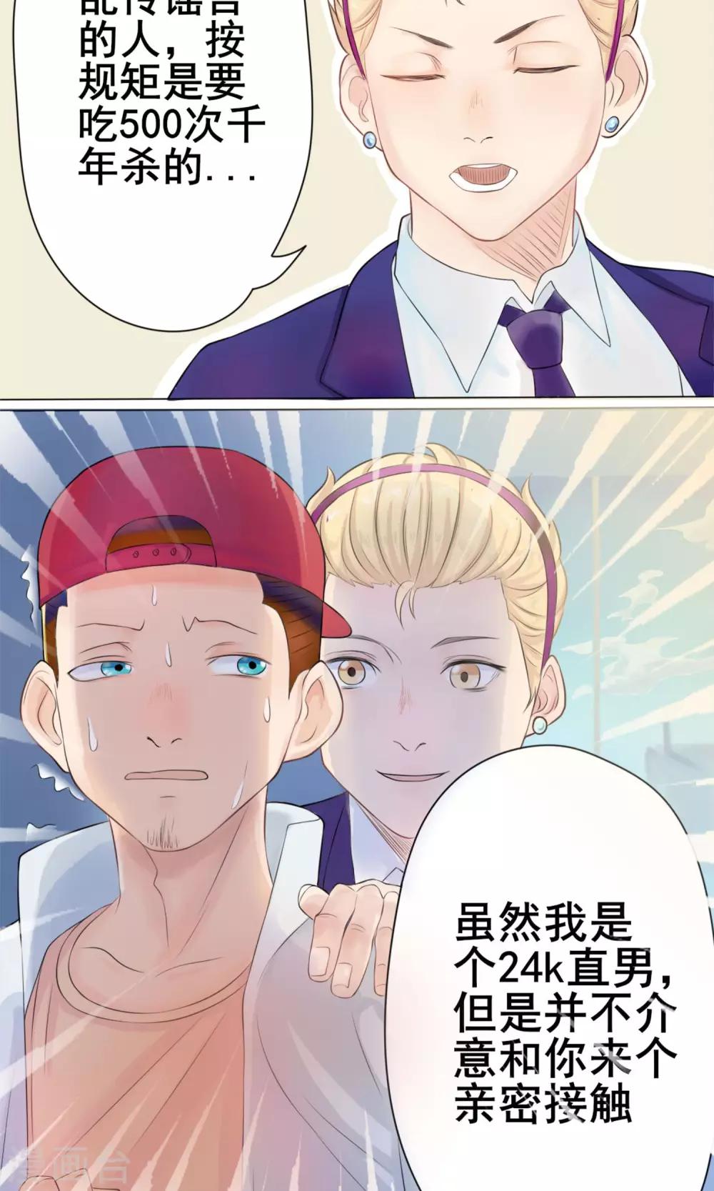 第1话 花美男的日常16
