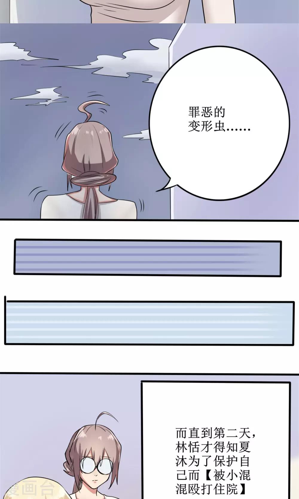 第11话 罪恶的变形虫12