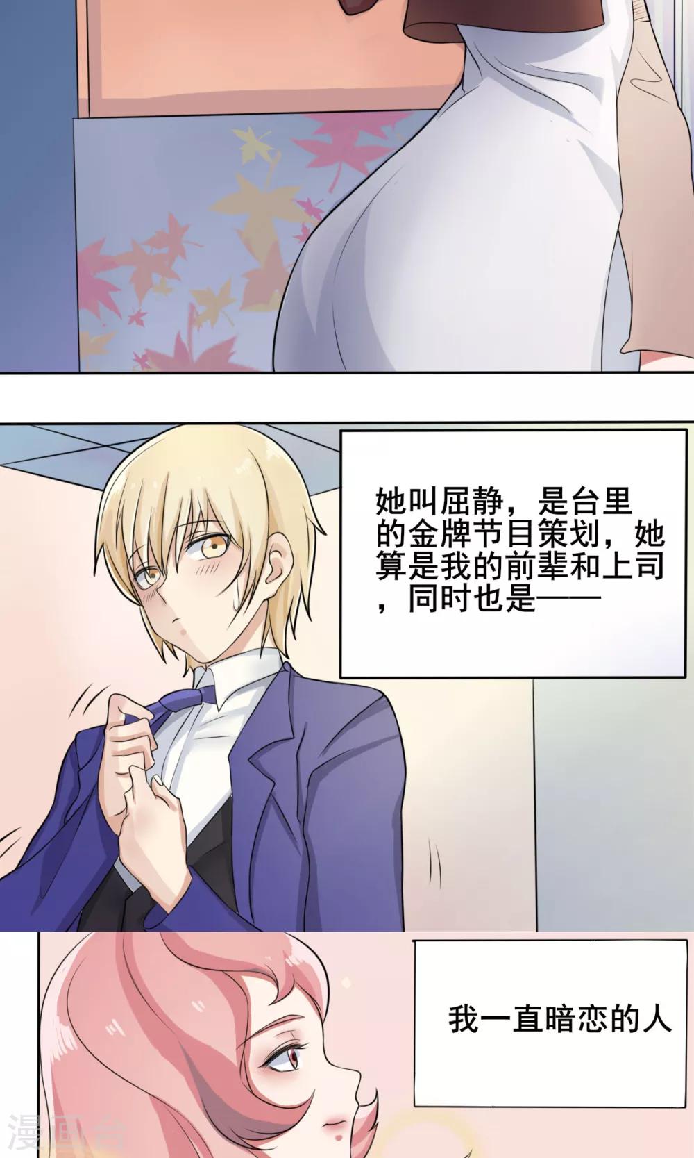 第5话 暗恋对象10