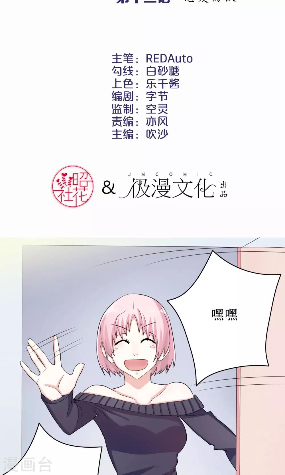 第13话 恋爱协议1