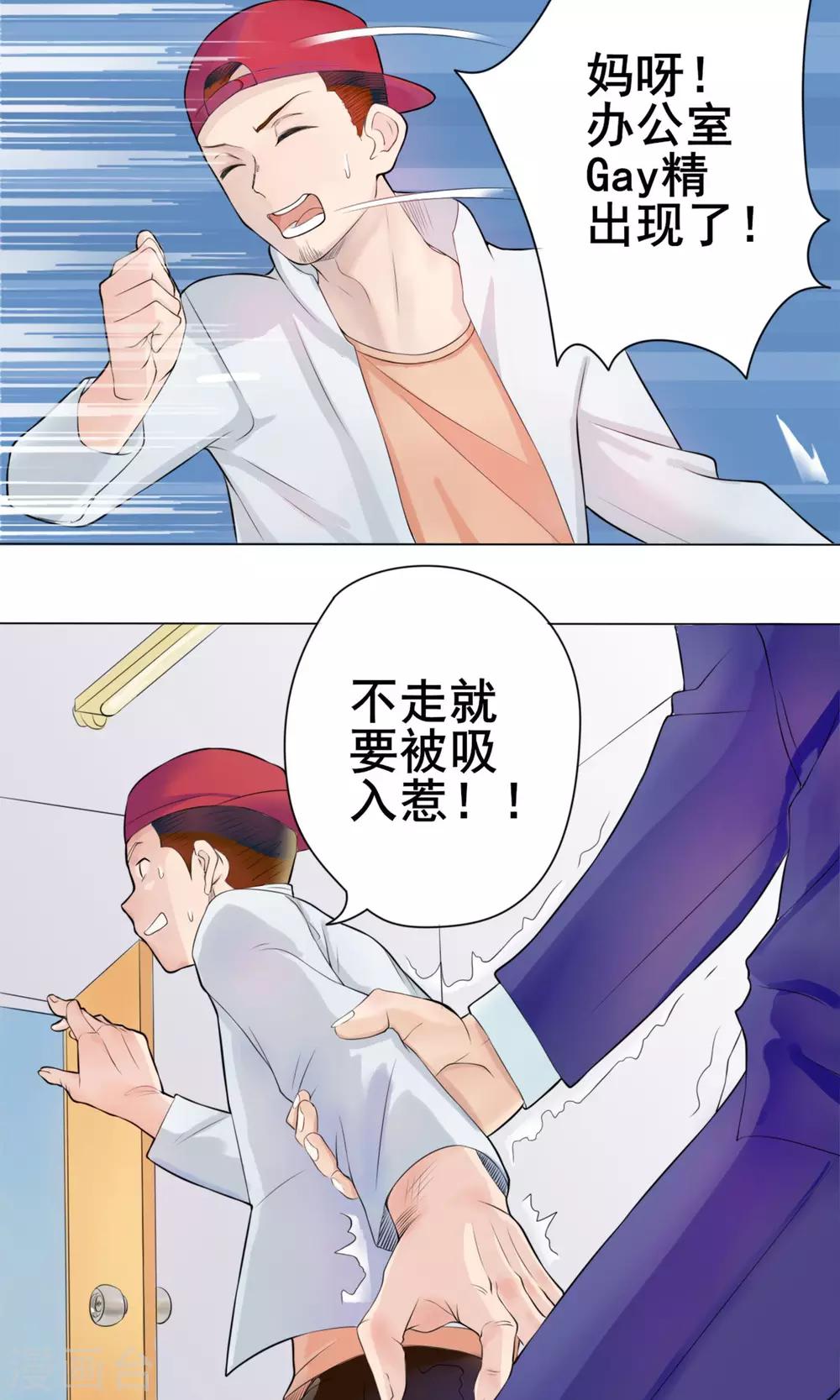 第1话 花美男的日常14