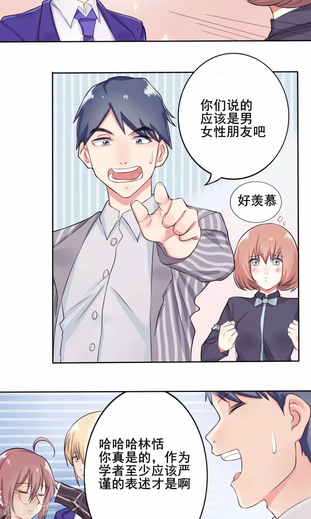 第3话 约会对象8
