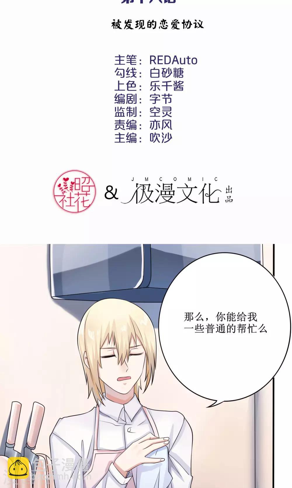 第16话 被发现的恋爱协议1