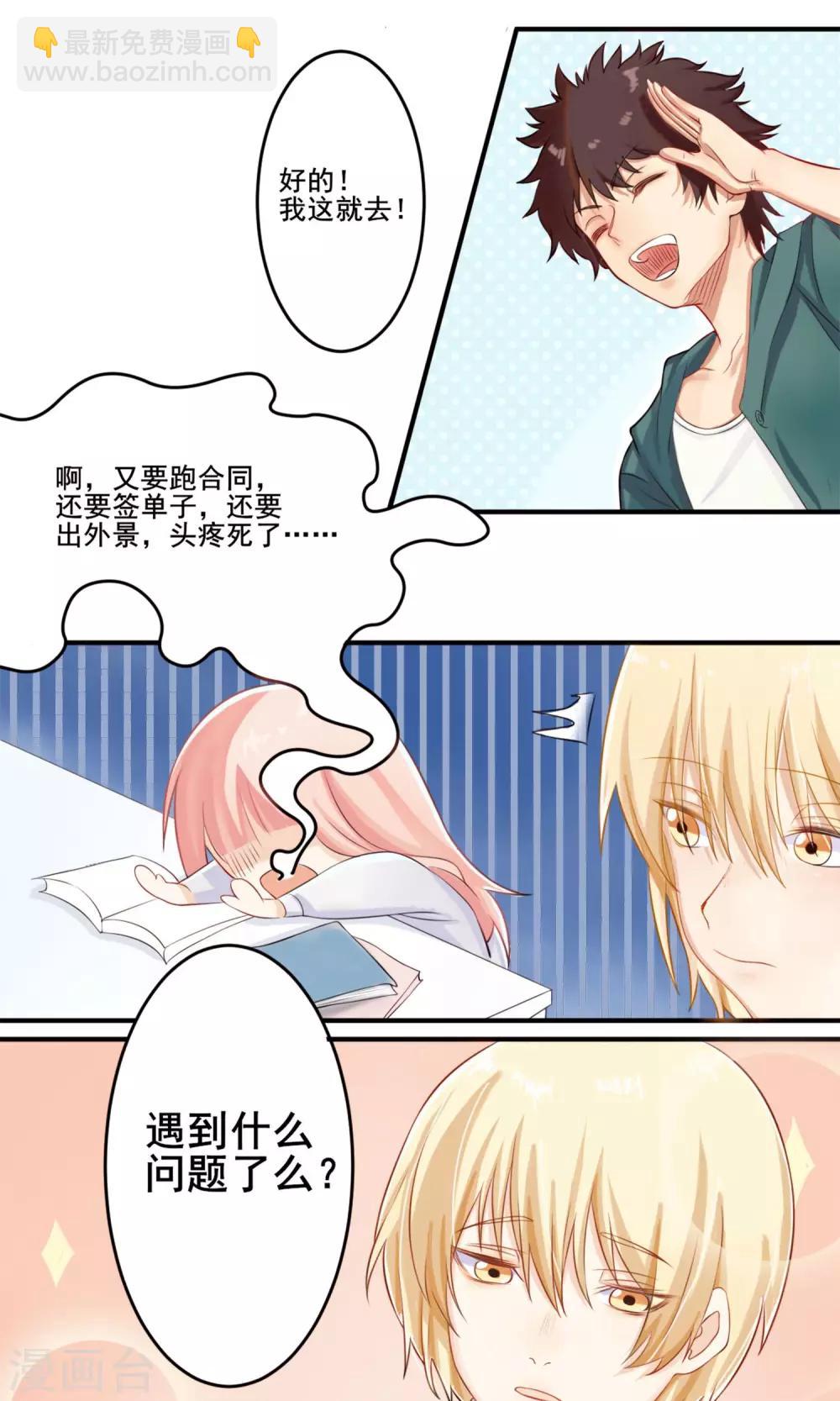 第1话 花美男的日常5