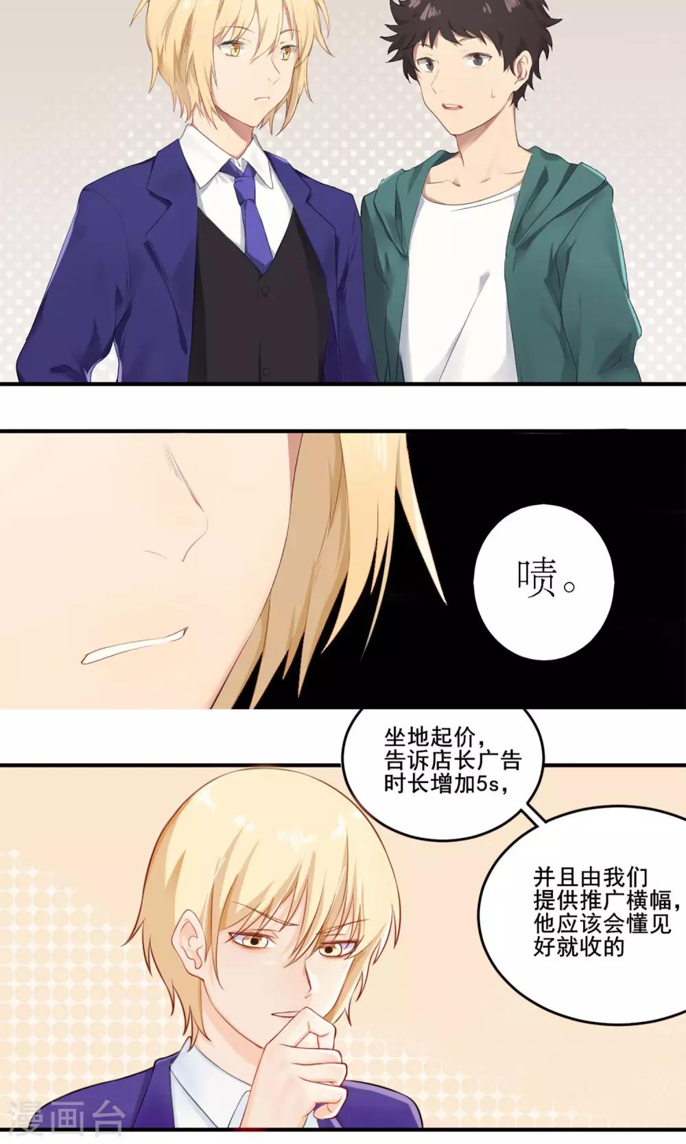 第1话 花美男的日常4