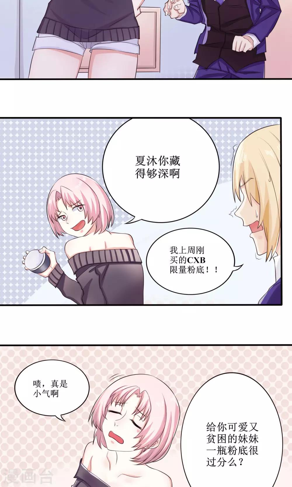 第14话 限量粉底2