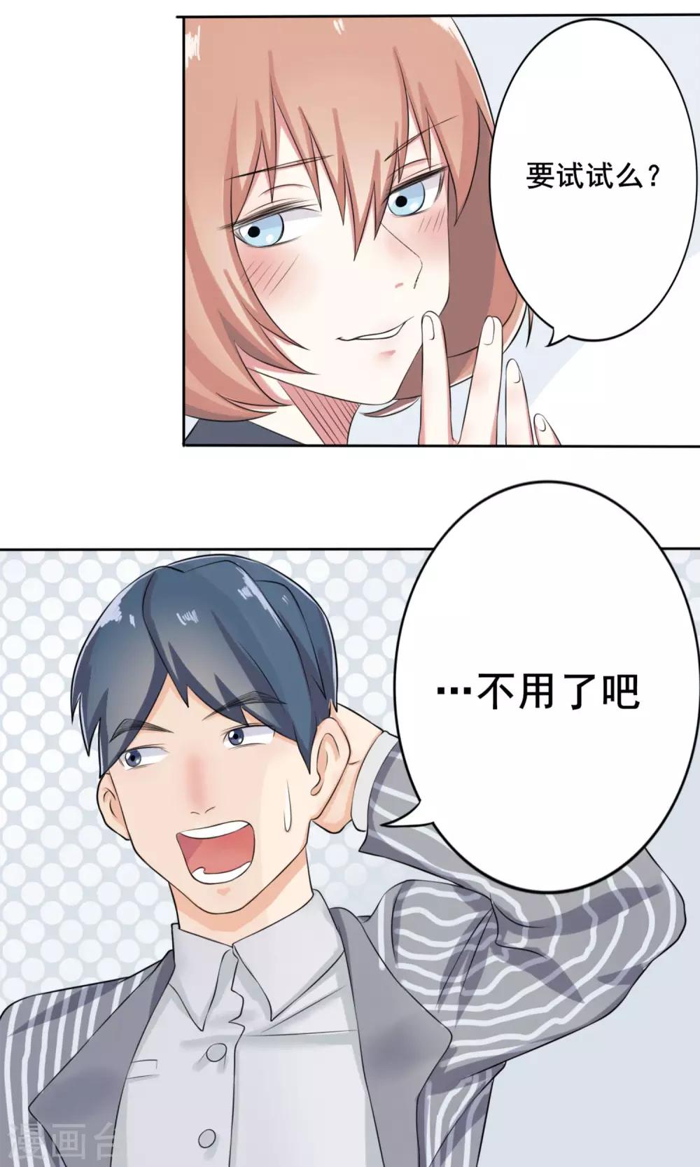 第3话 约会对象16