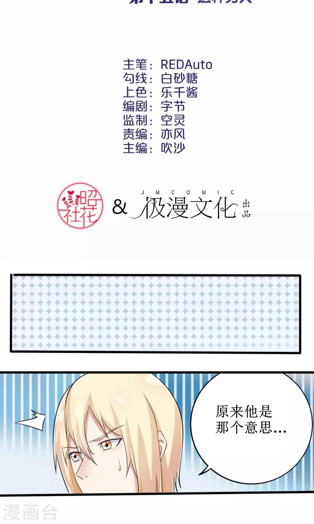 第15话 这种男人1