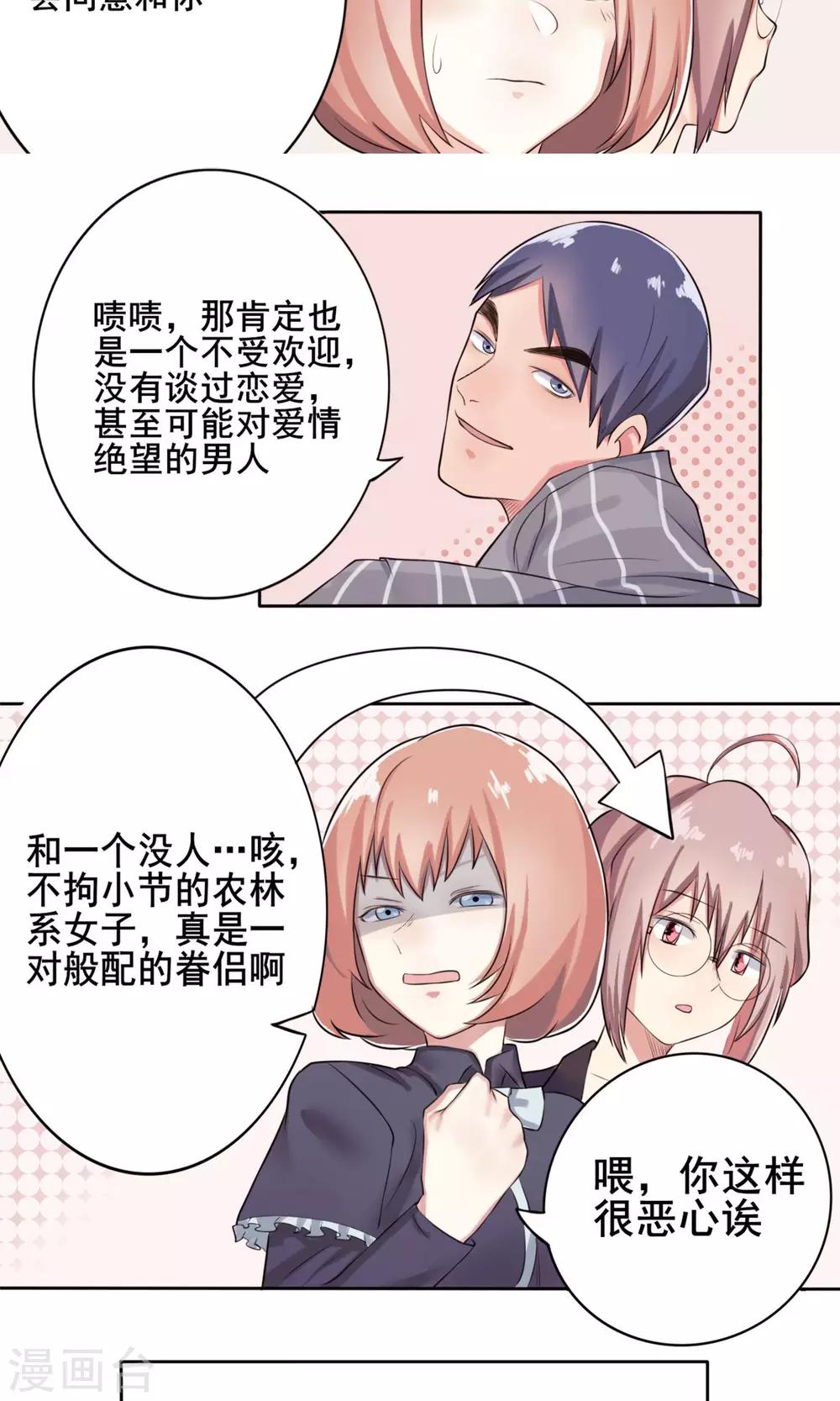 第2话 农林系女子20
