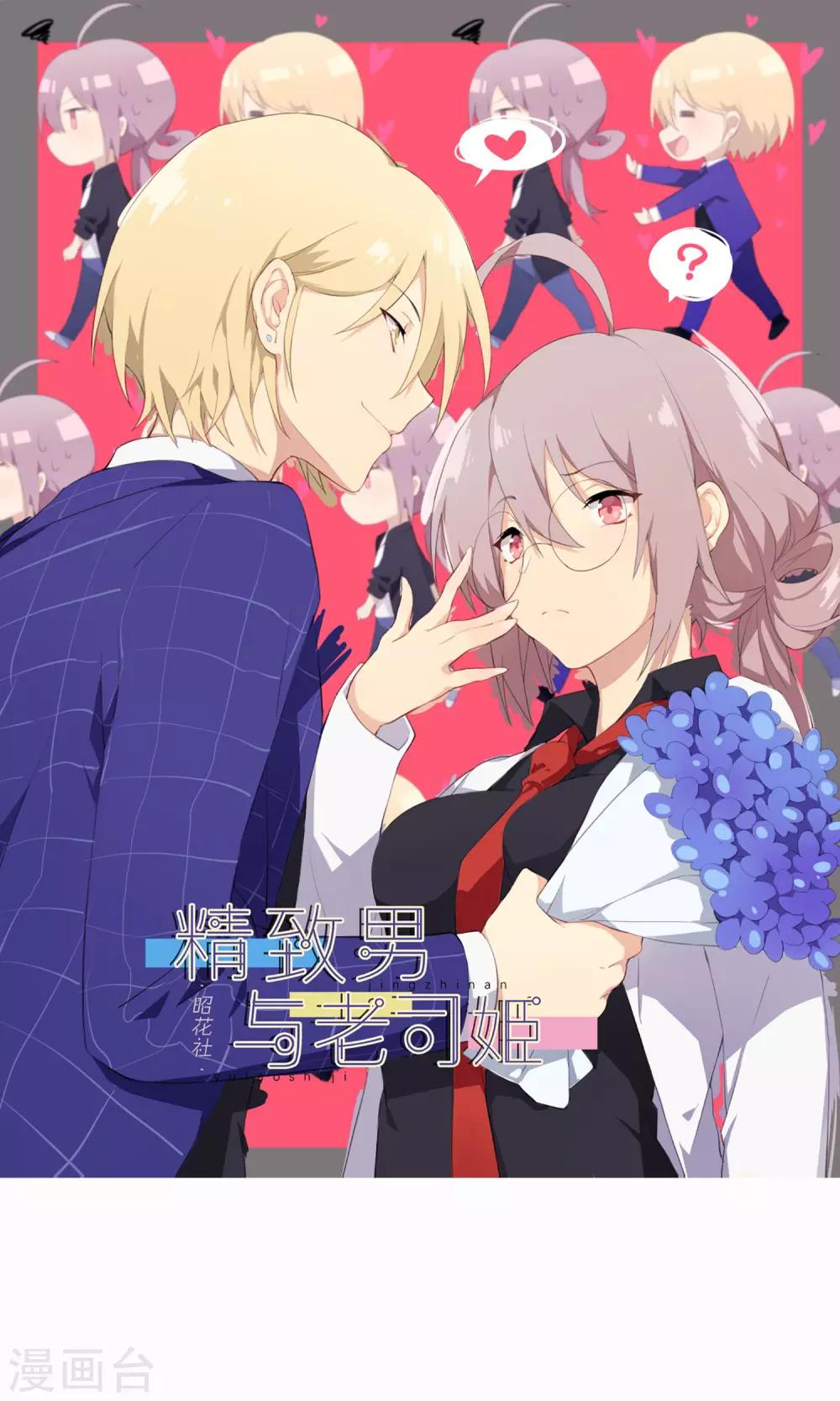 第1话 花美男的日常0