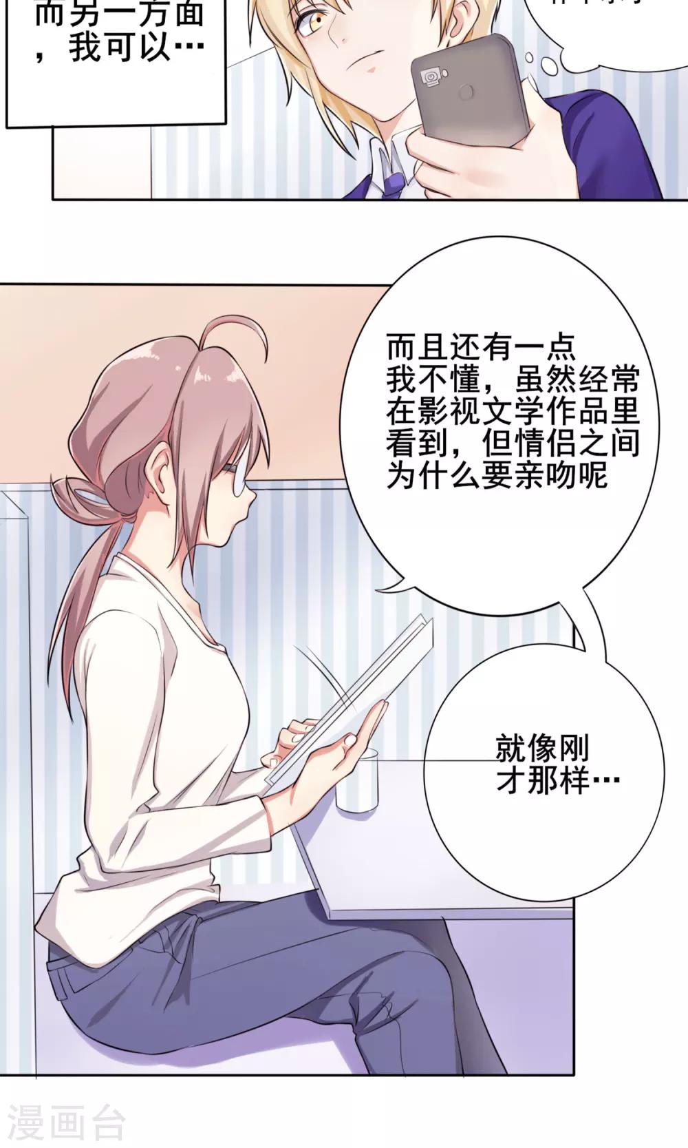 第4话 接吻体验6