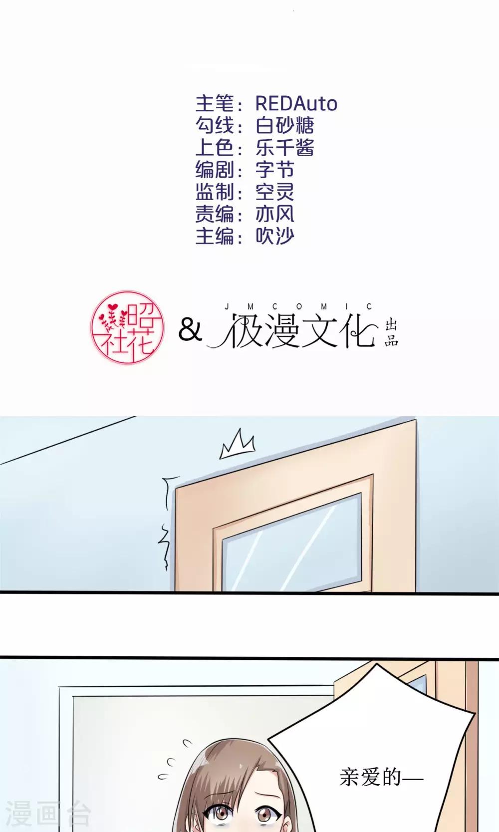 第11话 罪恶的变形虫1