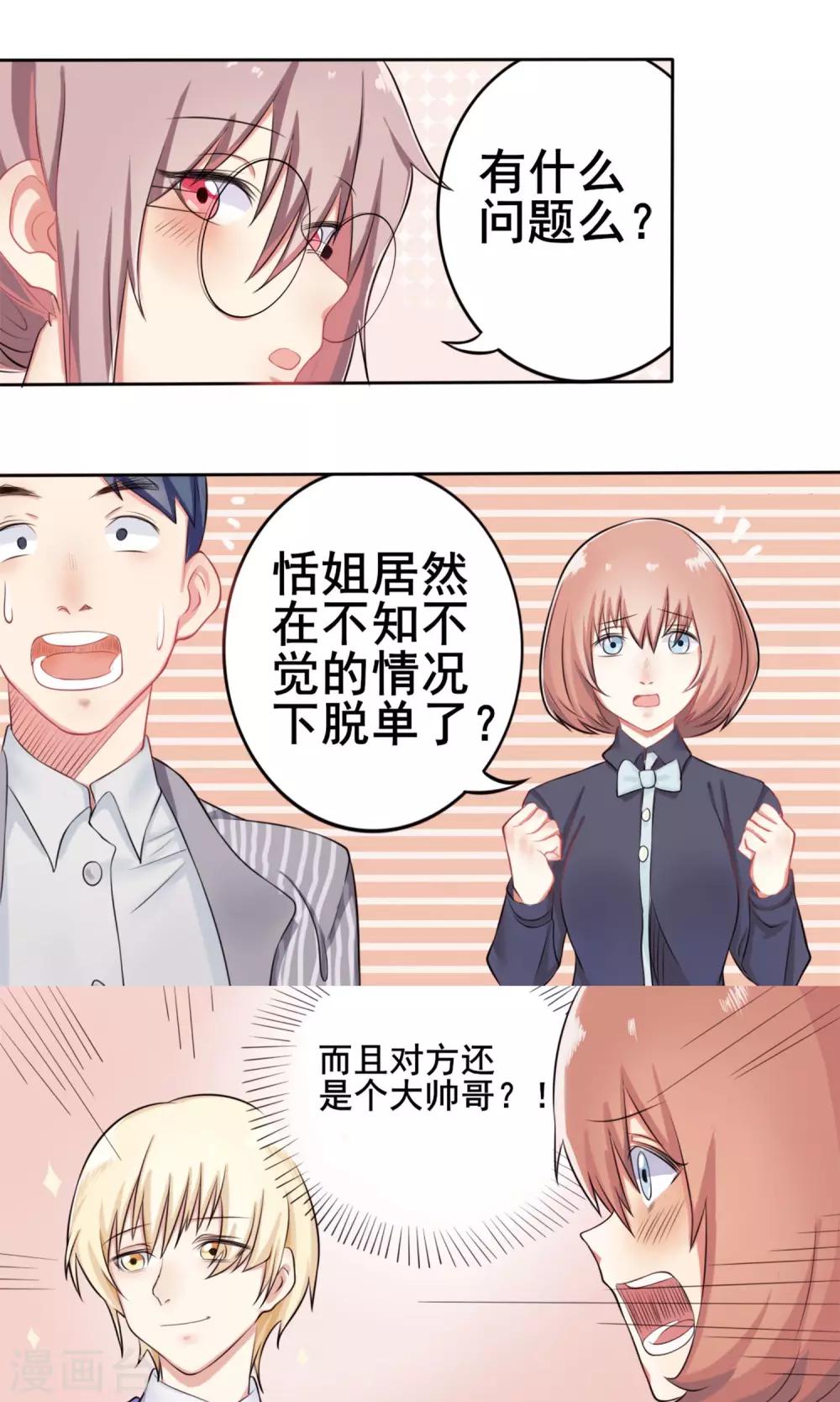 第3话 约会对象7