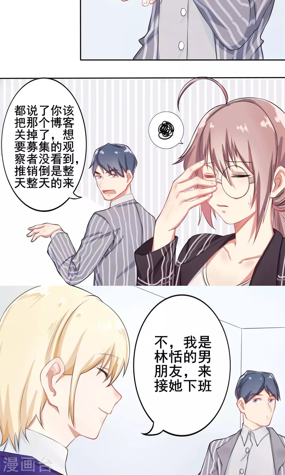 第3话 约会对象4