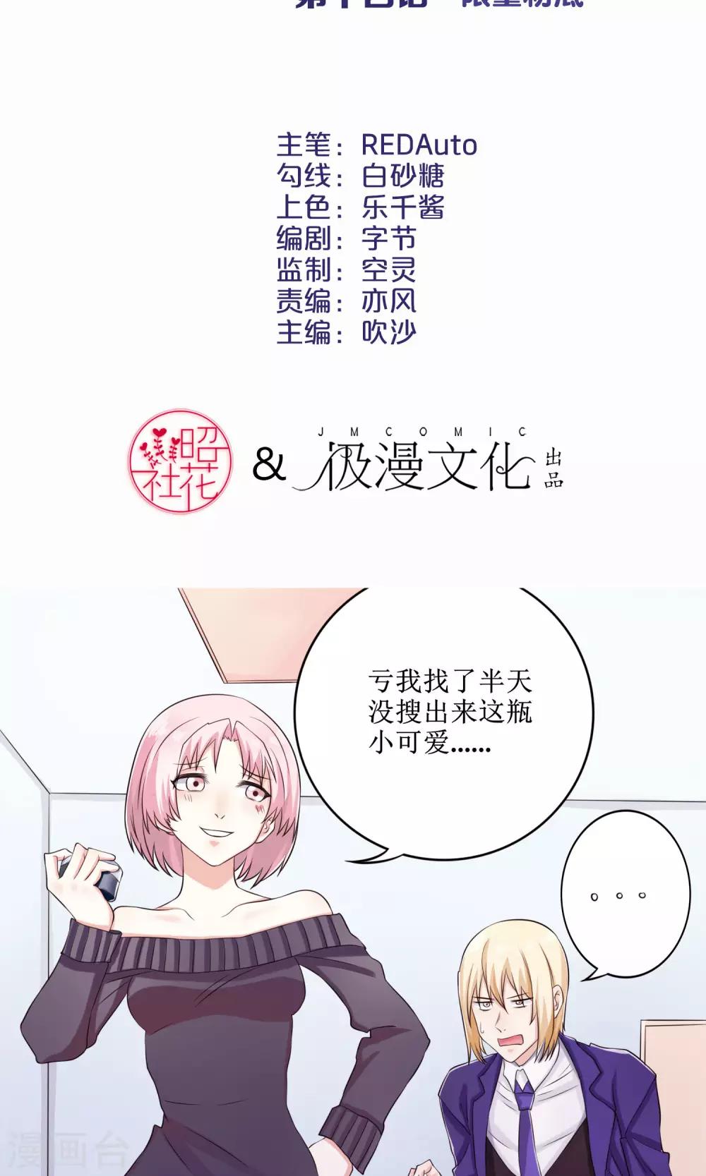 第14话 限量粉底1