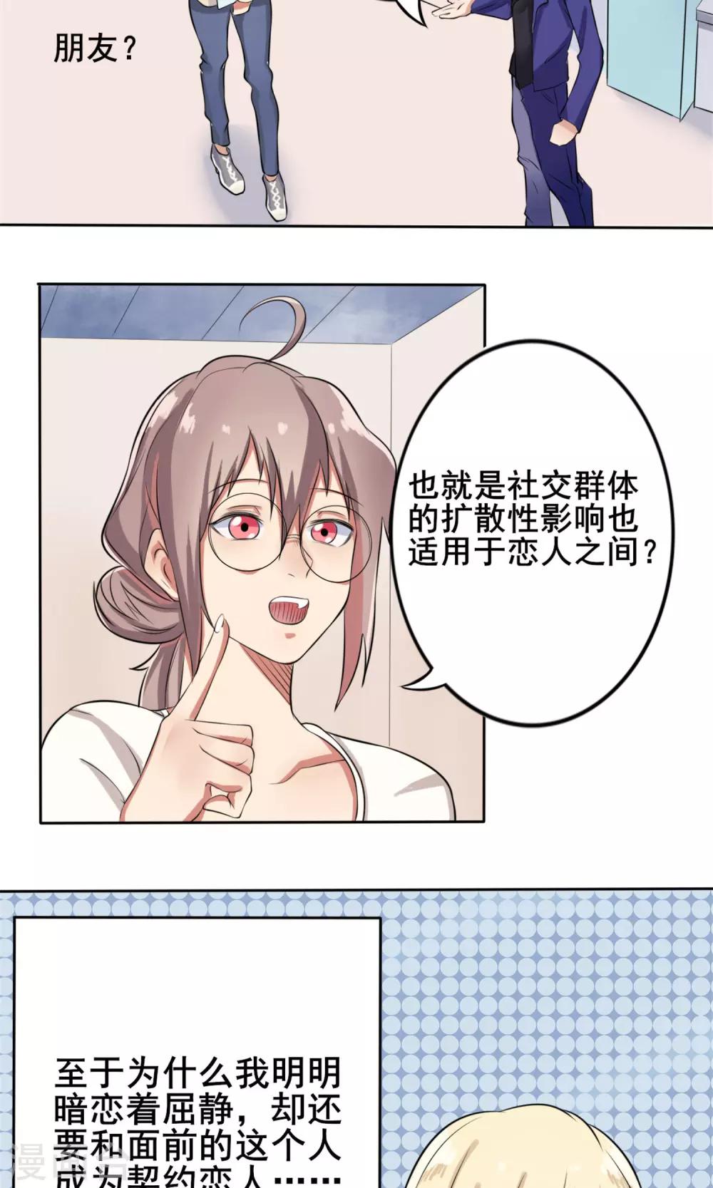第5话 暗恋对象15
