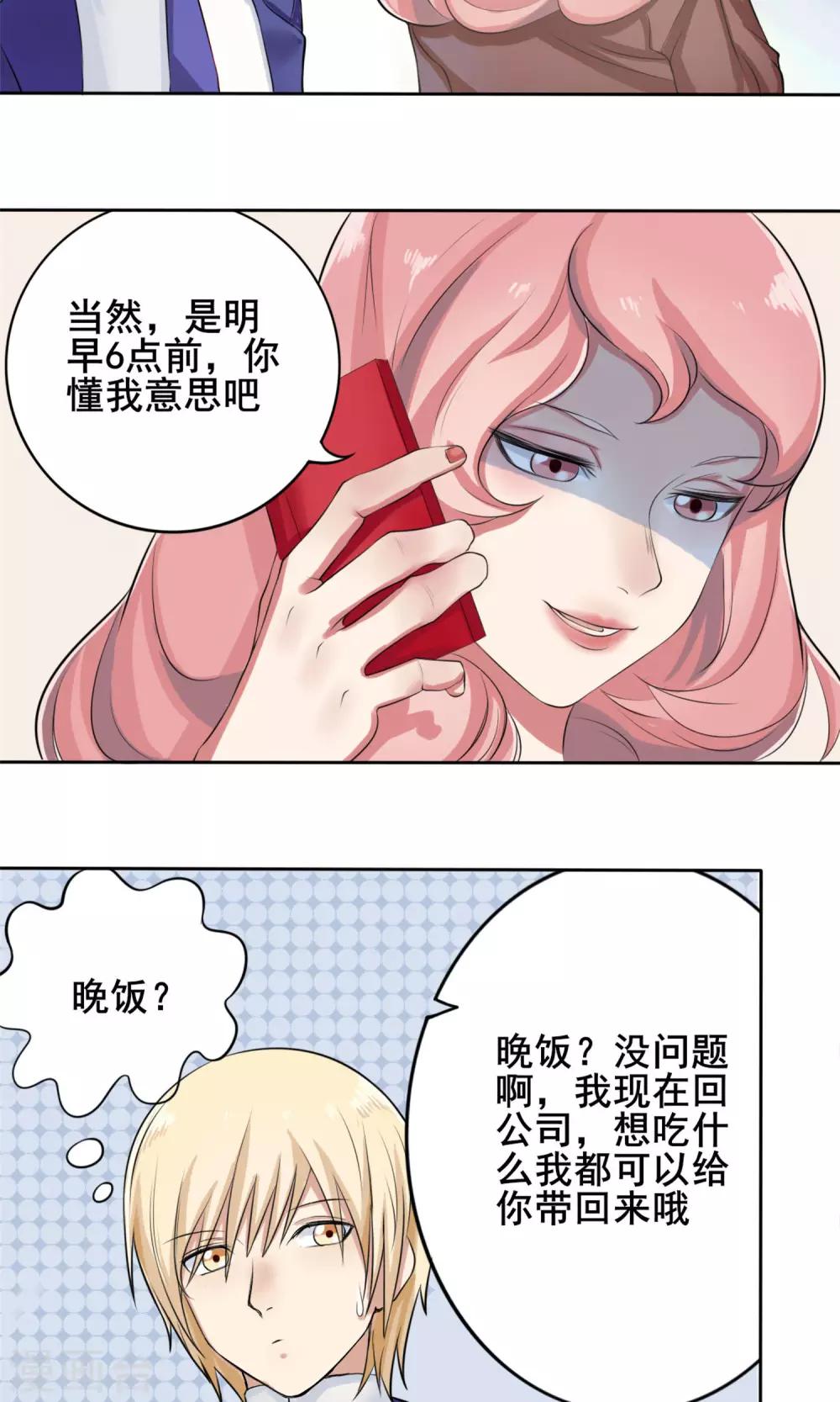 第5话 暗恋对象3