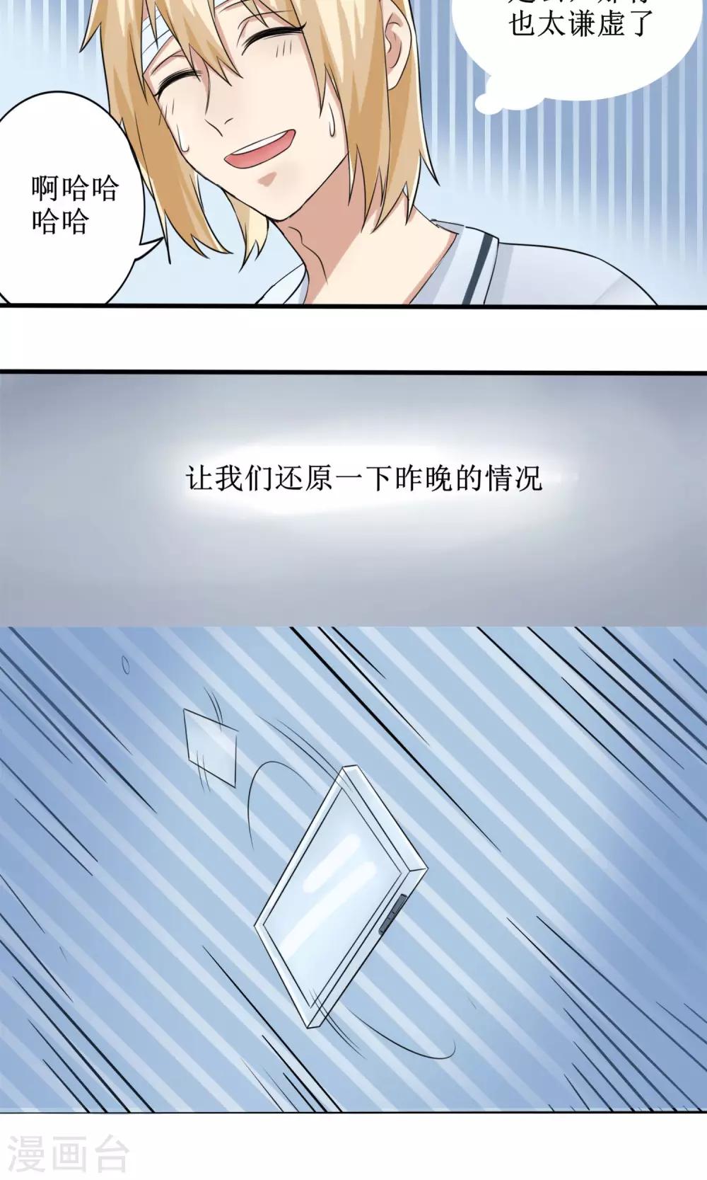 第11话 罪恶的变形虫8