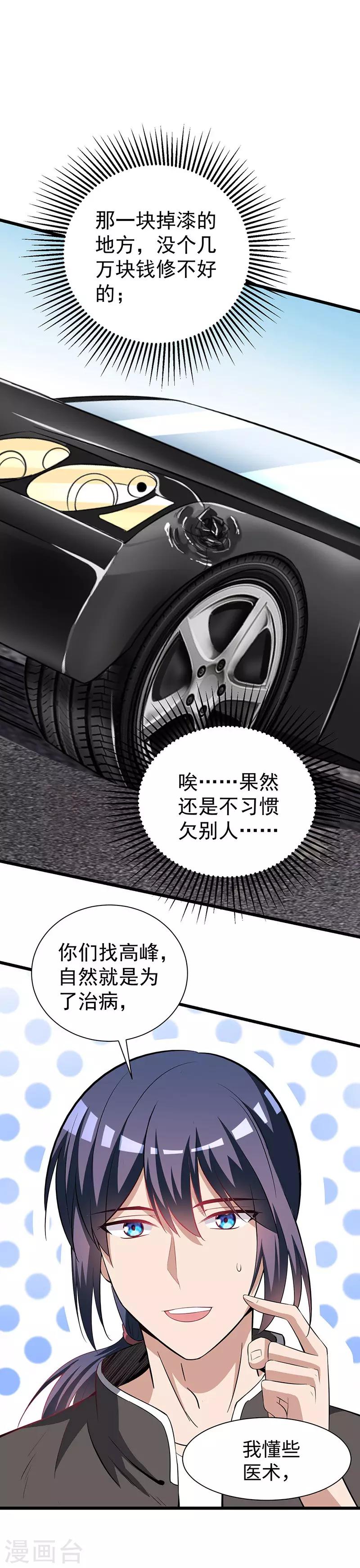 第1话 山路相逢31