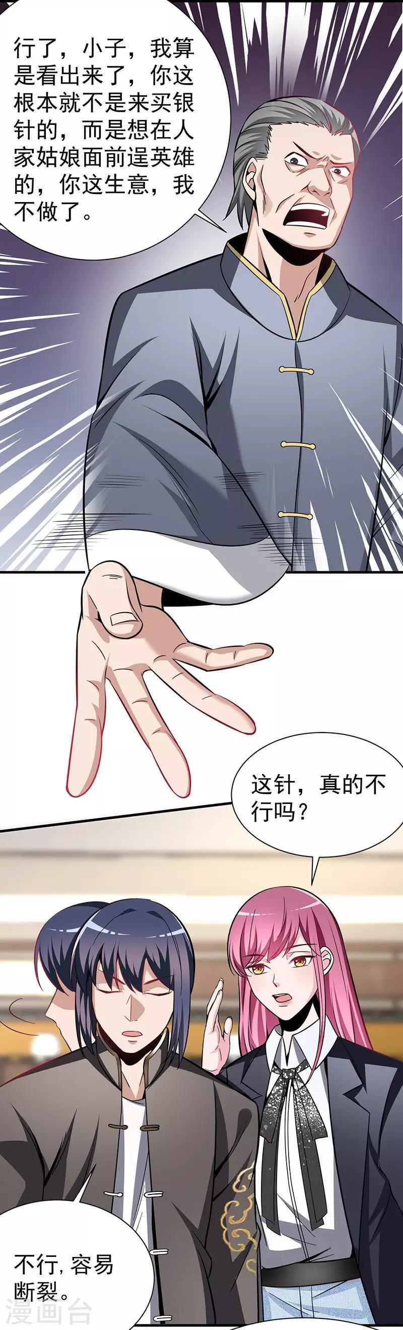 第3话 济世堂17