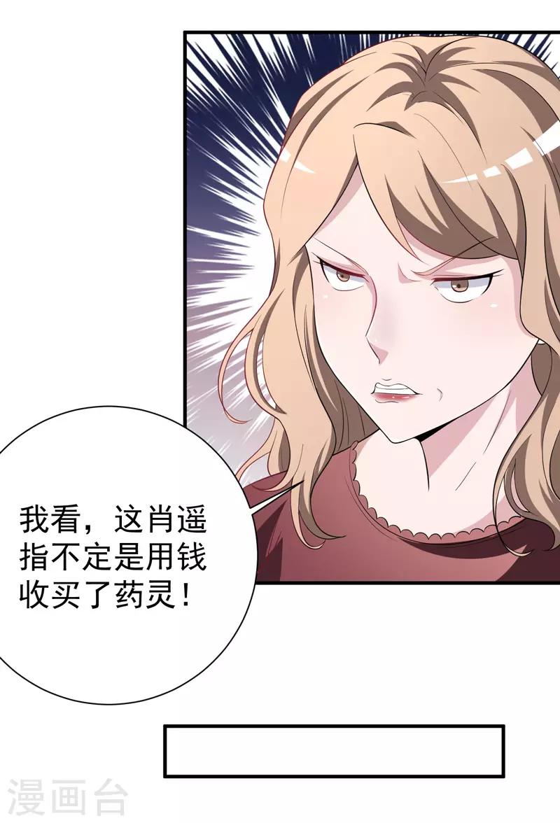 第8话 给神医打下手12