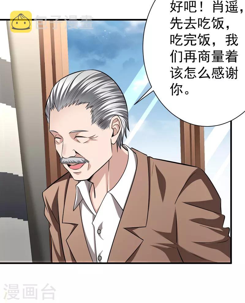 第10话 保镖任务7