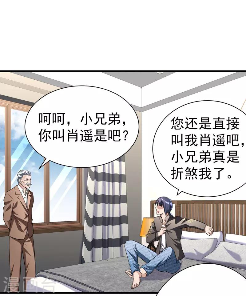 第10话 保镖任务6