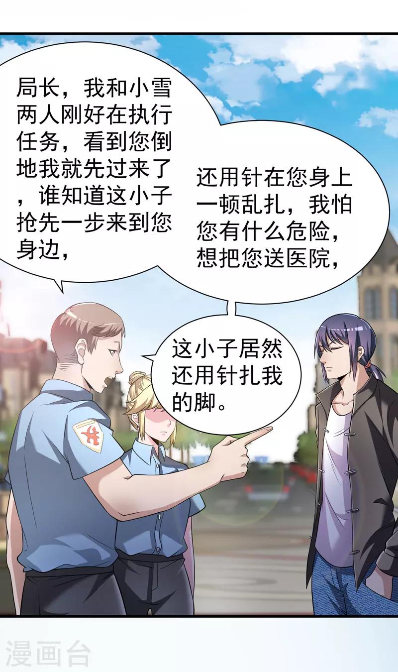 第15话 这可真是神医啊8