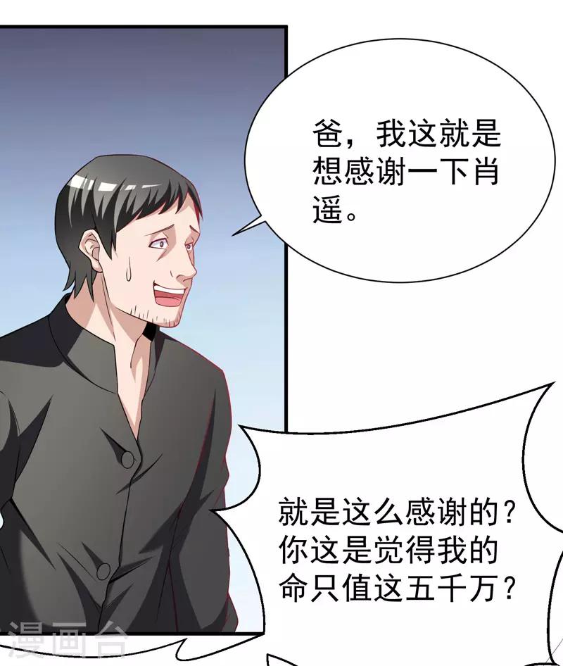 第10话 保镖任务16