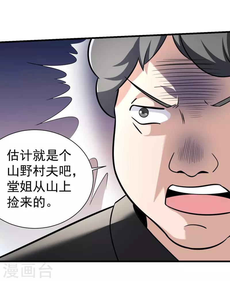 第6话 结下梁子了24