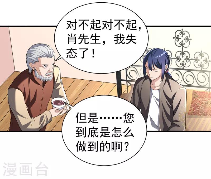 第8话 给神医打下手17