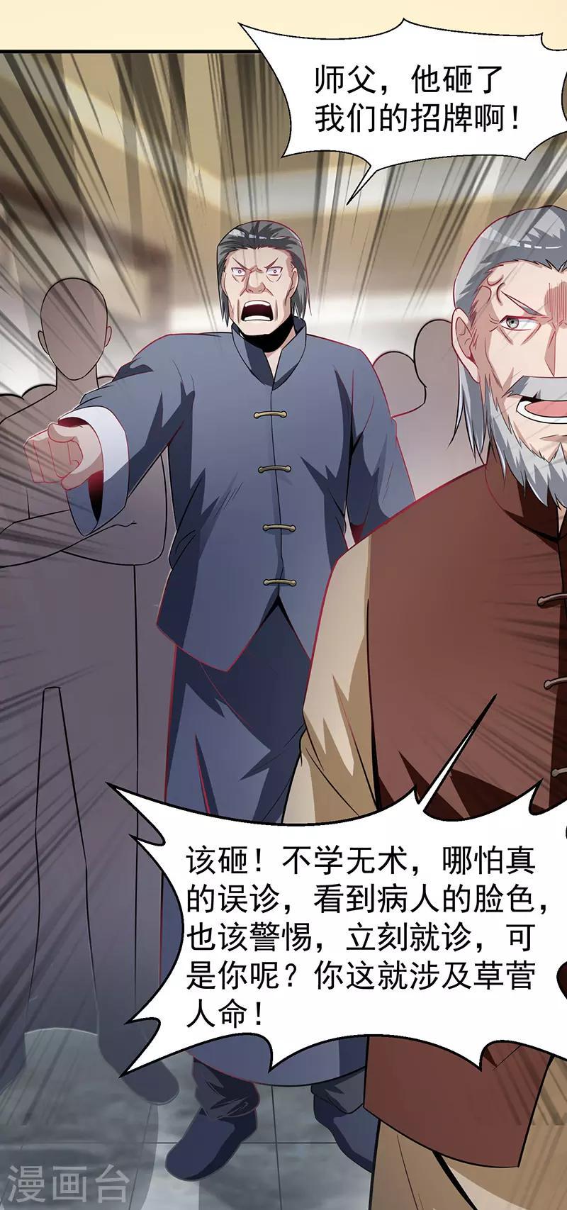 第4话 以气渡针16