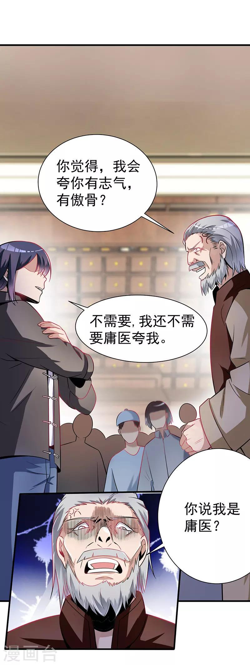 第4话 以气渡针8
