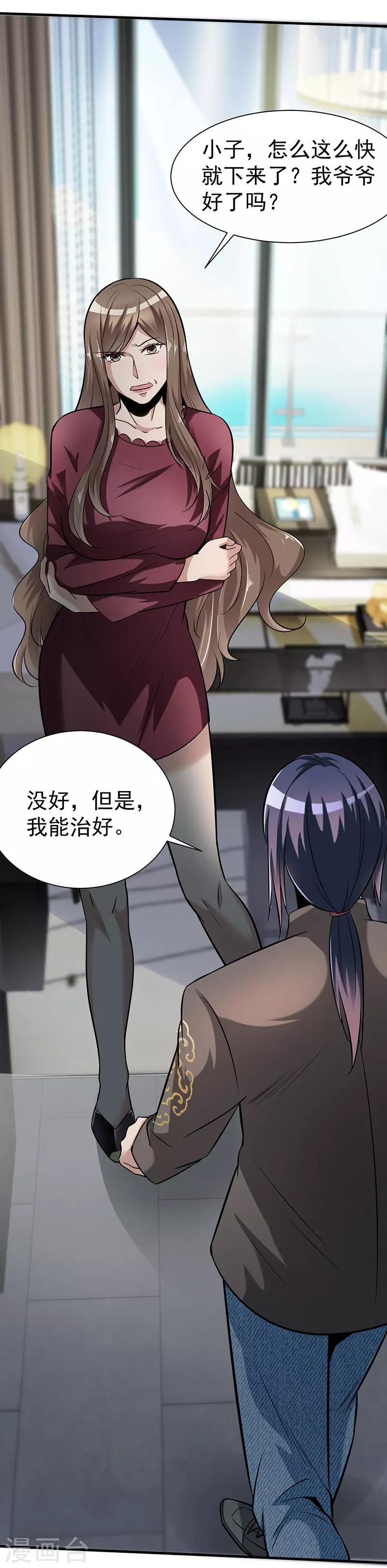 第3话 济世堂2