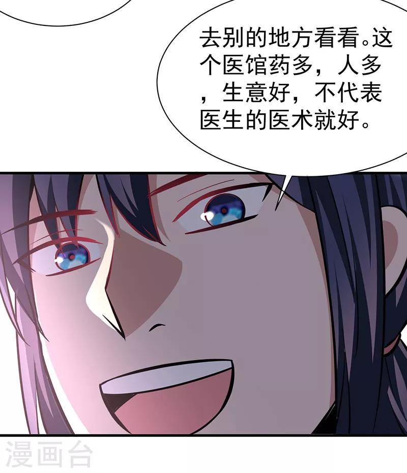 第3话 济世堂18
