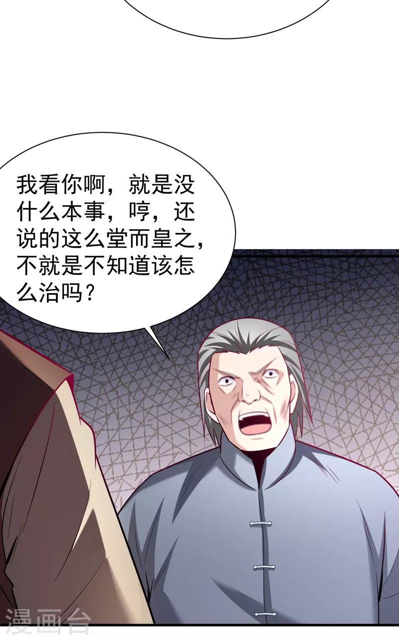 第4话 以气渡针22