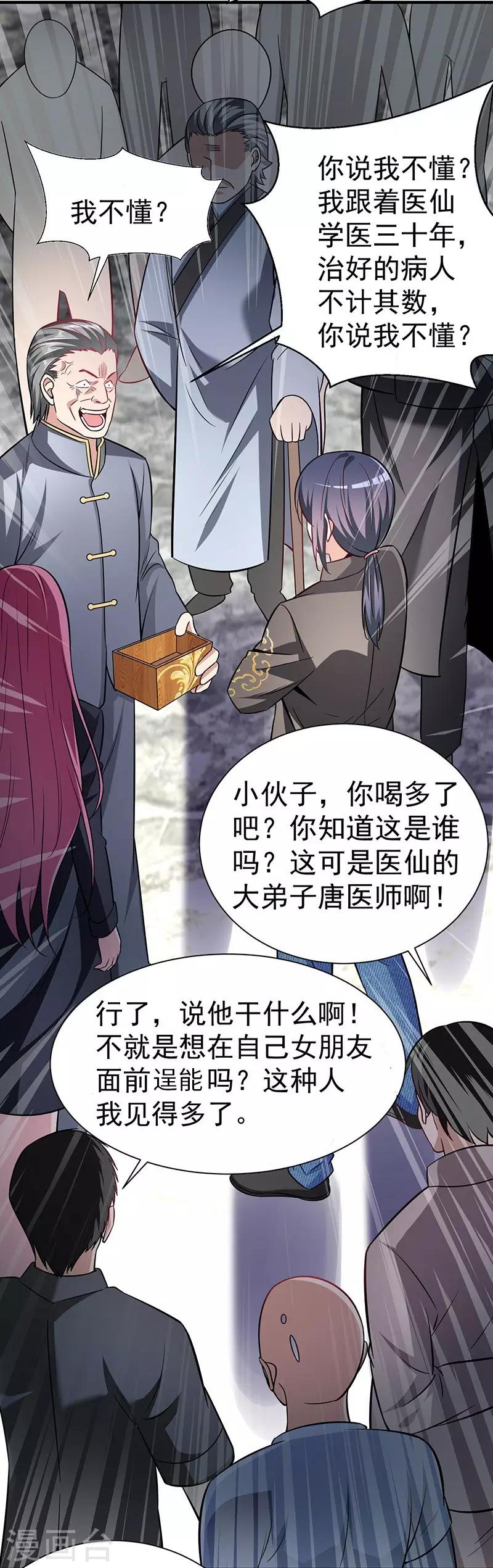 第3话 济世堂16