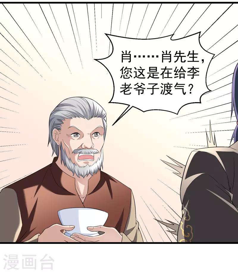 第8话 给神医打下手15