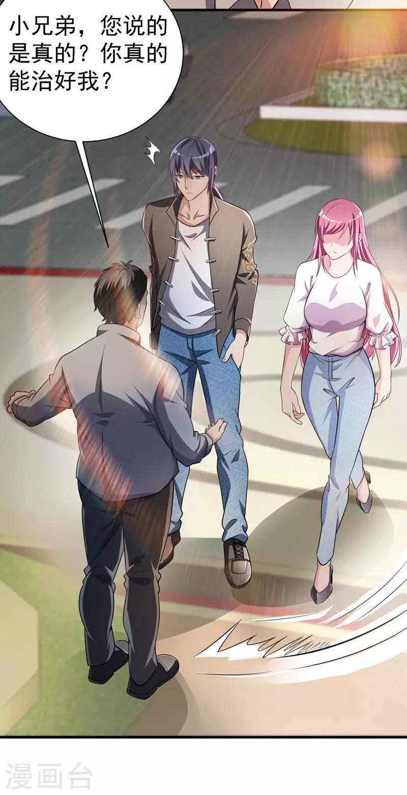 第15话 这可真是神医啊14