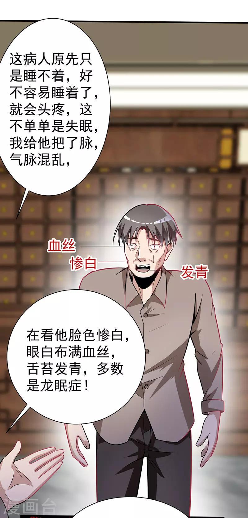 第4话 以气渡针9