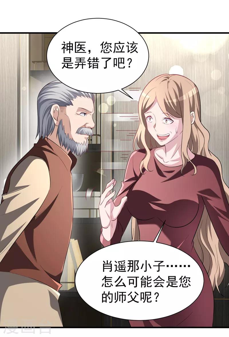 第8话 给神医打下手6